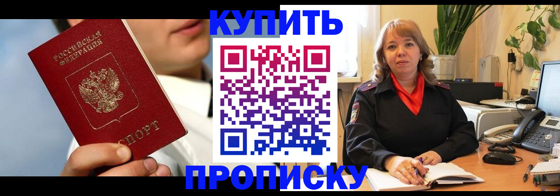 временная регистрация 2025 в Железногорске