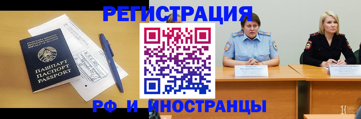 купить прописку в Железногорске
