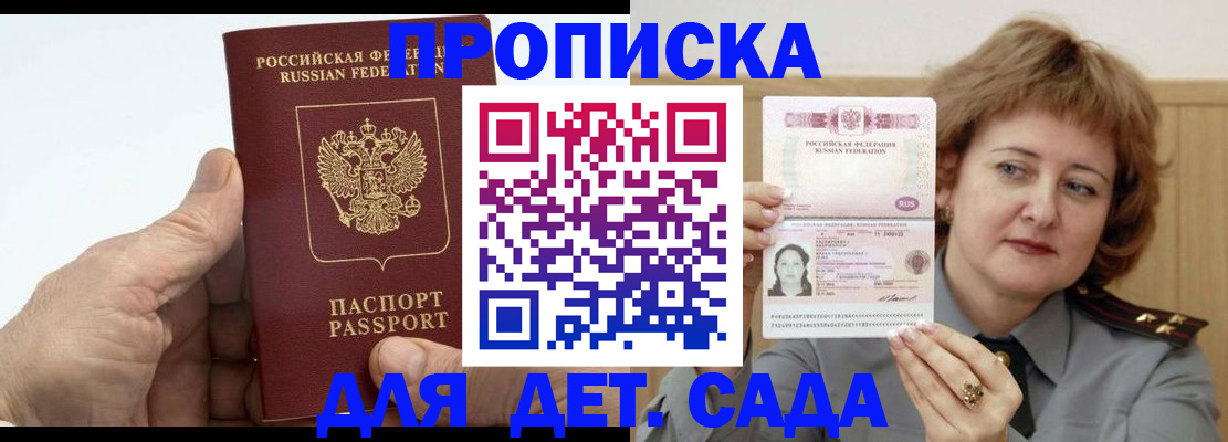 прописка гарантия в Железногорске