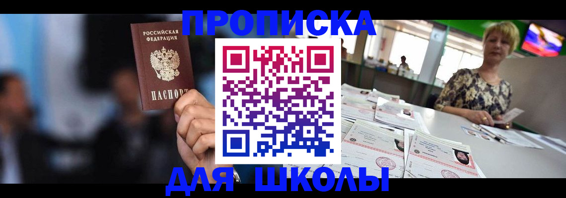 временная регистрация для всех в Железногорске