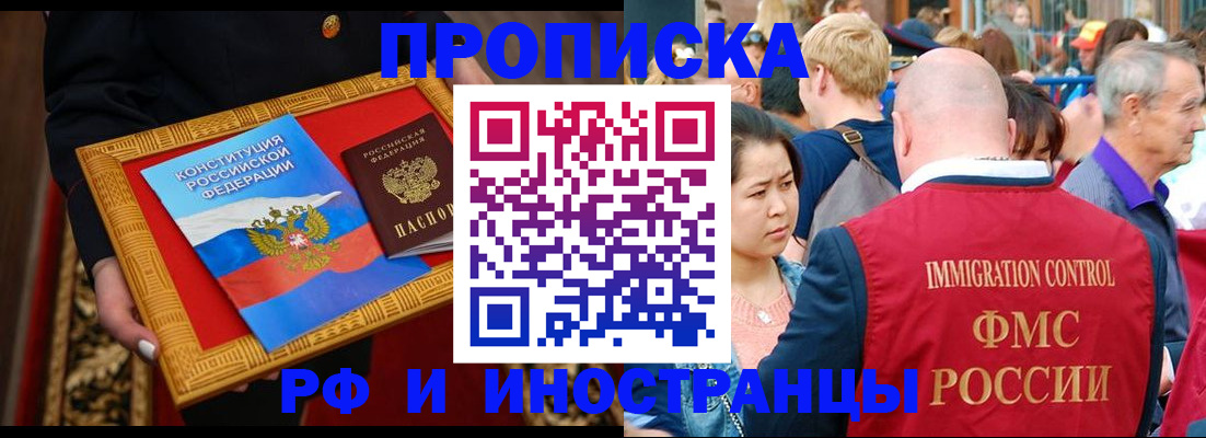 временная прописка в Железногорске