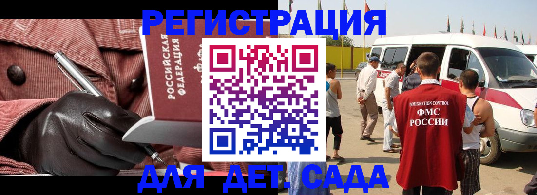 временная регистрация для школы в Железногорске